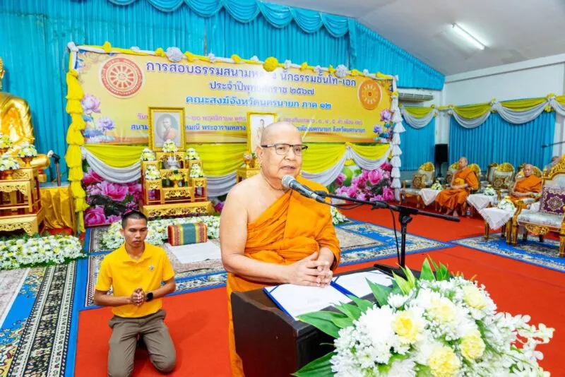 นครนายก – คณะสงฆ์จังหวัดนครนายก จัดสอบธรรมสนามหลวง นักธรรมชั้นโท – ชั้นเอก ประจำปี 2567