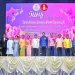 ชลบุรี – จัดงานวันครูยกย่องเชิดชูเกียรติผู้ประกอบวิชาชีพทางการศึกษาและระลึกถึงพระคุณบูรพาจารย์